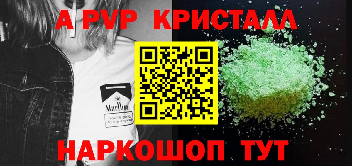 A-PVP Crystall Протвино