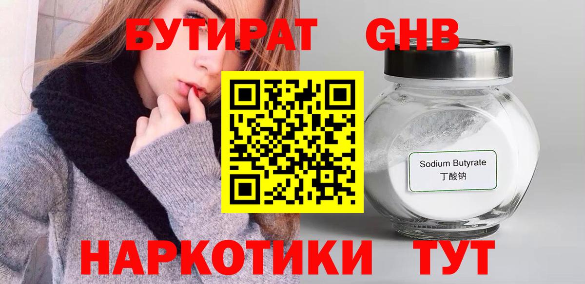 БУТИРАТ бутик  Бутират  Протвино  Вход с VPN 