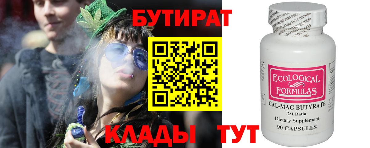 БУТИРАТ оксана Протвино