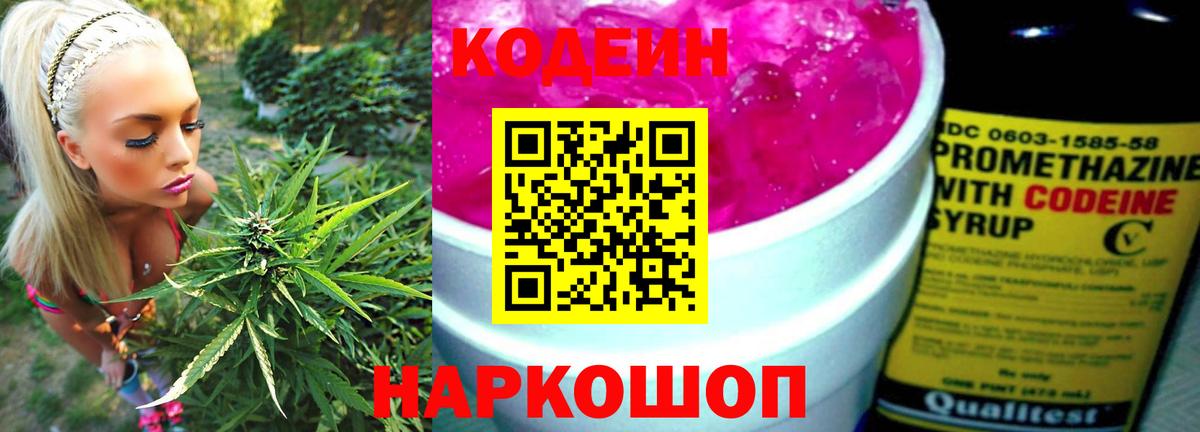 Протвино  Кодеиновый сироп Lean Purple Drank  Вход с VPN 