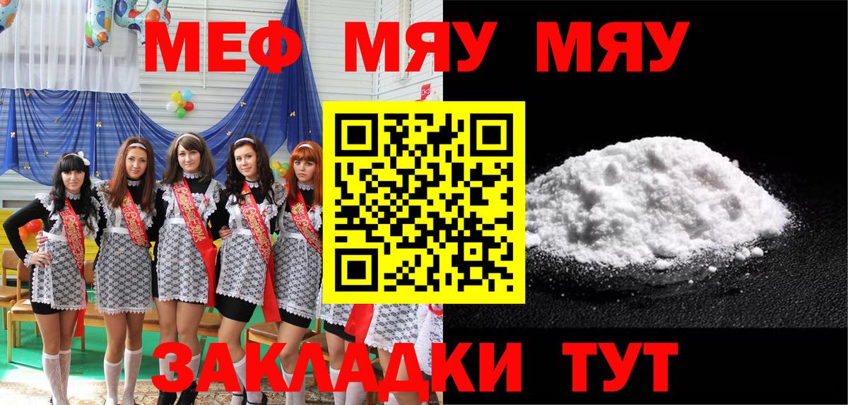 Меф мука Протвино
